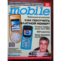 Журнал Russian Mobile Май 2003 Россия РАРИТЕТ Особенно в таком состоянии