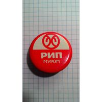 Муром. Муромский завод радиоизмерительных приборов (РИП).