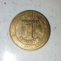 1 гривна 2010 года Украина. Владимир  Великий. Красивая монета! Шикарная родная патина!