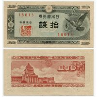 Япония. 10 сен (образца 1947 года, P84, фабрика #13, aUNC)