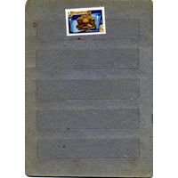 СССР, 1970, 125 лет** географическому обществу чистая