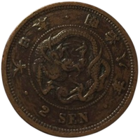 ВЕЛИКАЯ ЯПОНСКАЯ ИМПЕРИЯ. 2 СЕНА 1875. Муцухито (Мэйдзи). ДРАКОН. Квадратная чешуя.