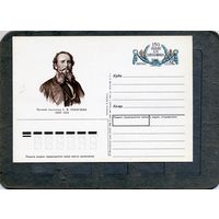 Открытка, почтовая карточка, 1988, Заг.183,  ОПЕКУШИН