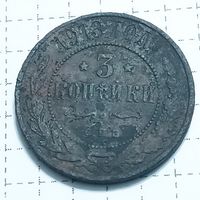 3 копейки 1913