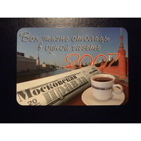Календарик 2007 г.  Московская правда.  Вся жизнь столицы в одной газете.
