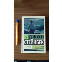 Стейнбек Джон Зима тревоги нашей Серия Эксклюзивная классика  АСТ 2016 416 с. мягкая обложка