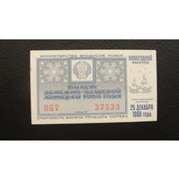 Продажа коллекции с 1 рубля! Лотерейные билеты.
