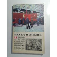 Журнала Наука и жизнь 12/1978