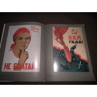 Редкость!Советские плакатисты-фронту(плакаты 1941-1945 гг).Г.Л.Демосфенова.Москва 1985 г.С рубля.