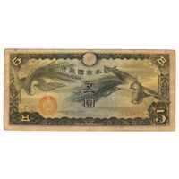 5 йен 1940 Китай японская оккупация коллекционная банкнота