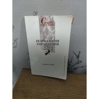 Психология управления