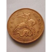 Россия 50 копеек 2006 г.М