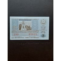 Лотерея Латвии 1976 (2)