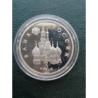 3 рубля 1992. Северный конвой. Отличное состояние!
