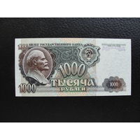 Продажа коллекции с 1 рубля! Билет гос. банка СССР 1992г.