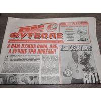 Газета "Все о Футболе" (г.Минск) - #50-2001