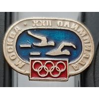 Москва ХХII Олимпиада. Плавание. Аф-62