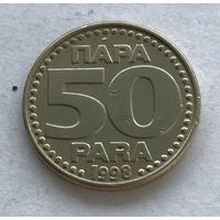 Югославия 50 пара 1998