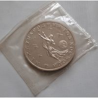 3 рубля 1992 г. Международный Год Космоса