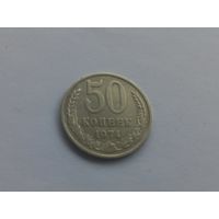 50 копеек 1974 года