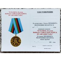 Бланк Удостоверение на юбилейную медаль 10 лет ДРА