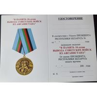 Бланк Удостоверение на юбилейную медаль 10 лет ДРА