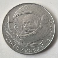 100 крон 1981 год.  Чехословакия . 20 лет первого полета человека в космос, Юрий Гагарин