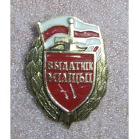 Отличник милиции ( на реставрацию)