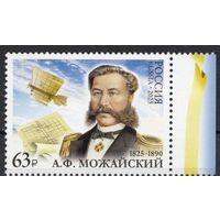 Россия 2025. А.Ф.Можайский. Авиация 1 марка (2778)
