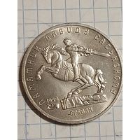 5 рублей 1991 года. Памятник Давиду Сосунскому в Ереване