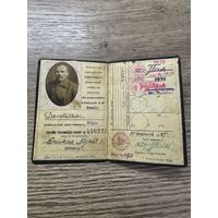 Dowod tozsamosci osoby.1937г.железная дорога.