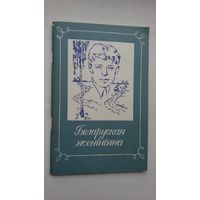 Беларуская Ясеніяна