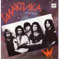 ЕР ГАЛАКТИКА - Все, как в сказке (1988)