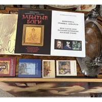 Забытые Боги;Живопись,графика;скульптура