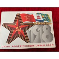 Слава вооруженным силам СССР! Художник Б. Скрябин 1984 год. Подписана!