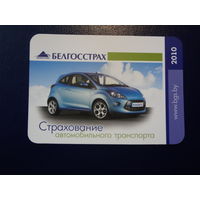 Календарик 2010 г.  Белгосстрах. Страхование автомобильного транспорта.