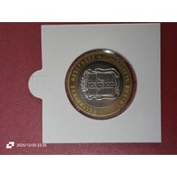 10 рублей 2023 - Российская Федерация, Омская область