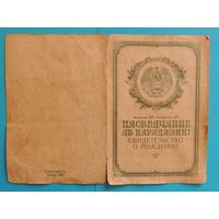 Свидетельство о рождении, Гродненская обл., регистрация в костеле (национальность родителей не указана)