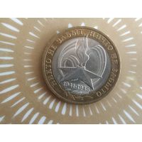 10 рублей 2005 год .