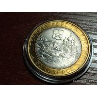 10 рублей 2012 Белозерск