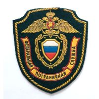 Шеврон Федеральная пограничная служба. Россия.