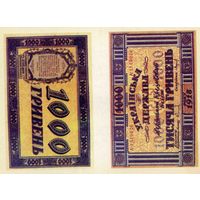 Календарик карманный Первые деньги Украины 1000 гривен 1918