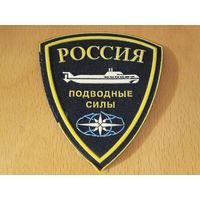 Шеврон Подводные силы ВМФ Россия