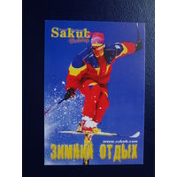 Календарик 2003 г.  Sakub.  Зимний отдых.