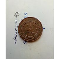1 копейка 1914 года домашняя