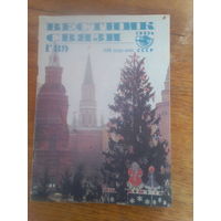 Журнал Вестник Связи 1989--1 выпуск.