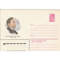 СССР 1981 МХК Васнецов (к3)