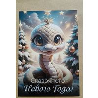 Открытка с новым годом змейка, елки чистая