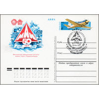 Почтовая карточка СССР с оригинальной маркой  N 88 (29.08.1980) "50 лет Московскому авиационному институту"
