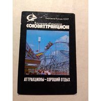 Карманный календарик. Аттракционы. 1978 год